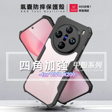 XUNDD 甲殼系列 for vivo X200 四角加強氣囊防摔保護殼