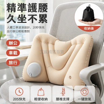 台灣出貨✨ 飛機腰枕 按壓充氣腰墊 長途旅行護腰靠墊 車用沙發腰靠 便攜收納包款 舒適支撐