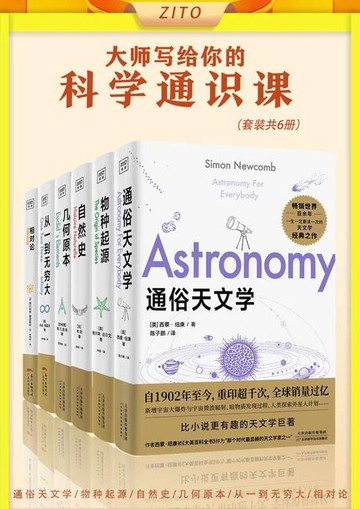 【電子書】大师写给你的科学通识课（套装共6册）