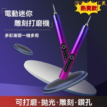 【臺灣熱銷】雕刻打磨機 電磨機 電動雕刻機 調速刻磨機 迷你電磨機 USB小型手持玉石雕刻筆電動打磨機便攜式調速電磨套裝