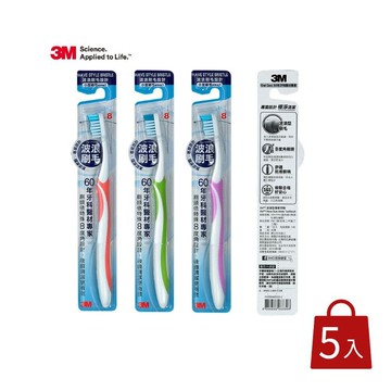 【3M】8度角潔效抗菌牙刷-小刷頭波浪刷毛-單支包x5支(顏色隨機)