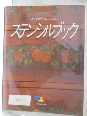 【書寶二手書T7／美工_QFM】????????_日文_1992年