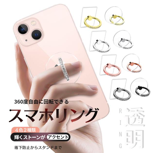 スマホリング バンカーリング お洒落 可愛い アンドロイド iPhone クリア バンカーリング スマホリング おしゃれ おすすめ シンプル 指輪