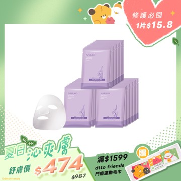 夏日沁爽膚【NARUKO】水仙奇蹟修護面膜10入x3