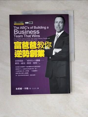 【書寶二手書T9／投資_ZYO】富爸爸教你逆勢創業_Blair Singer