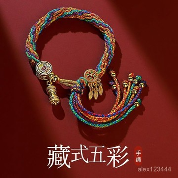 🌟全臺灣最低價🌟端午節五彩繩藏式編織手繩六字本命年手工編織棉繩手鏈男女成人款