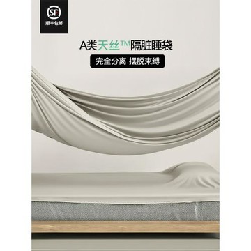 分離式A類蘭精天絲酒店隔臟睡袋 可拆分便攜出差床單被套送人禮物