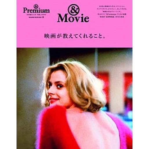 映画が教えてくれること。 ＆Ｍｏｖｉｅ   マガジンハウス (ムック) 中古