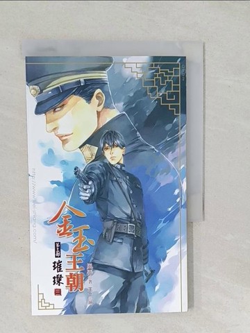 【書寶二手書T1／言情小說_SS6】金玉王朝第三部 璀璨 三_風弄