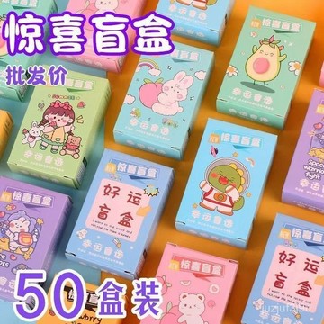 【桃園出貨🔥】驚喜盲盒文具玩具小學生幼兒園六一兒童節奬品奬勵全班小禮物批髮