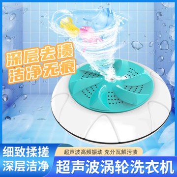 超聲波洗衣器渦輪洗衣機便攜式超聲波洗衣機洗碗機洗鞋機瓦解污漬