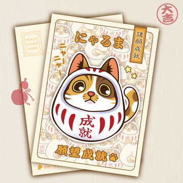 三花貓款 不倒翁明信片