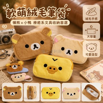 台灣出貨 卡通動物造型零錢包 短絨毛質感錢包 拉鍊長方收納包 可愛輕熊雞仔 學生通勤旅遊小物