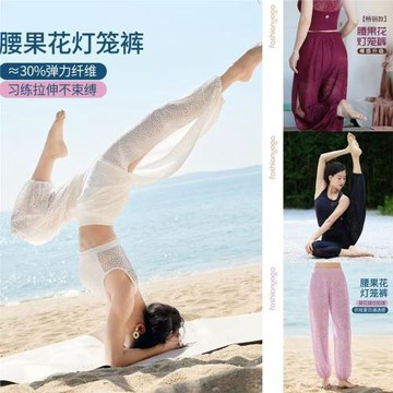 凡圣瑜伽褲女寬松透氣健身禪風優雅鏤空燈籠瑜伽九分褲FR10964