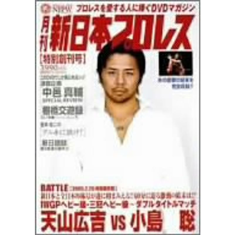 月刊 新日本プロレス 1 DVD | LINEショッピング