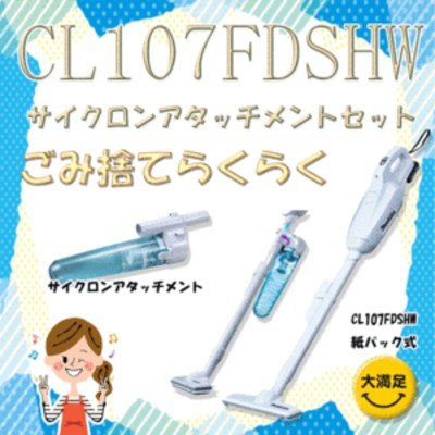 セット】マキタ CL107FDSHW+ 充電式クリーナー 10.8V 1.5Ah ...