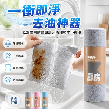 台灣出貨✨ 手撕抹布 廚房清潔 乾濕兩用 不織布 吸水不掉毛 25x25cm 一卷20片 家用百潔布