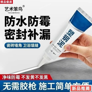 💯台灣出貨/免運🚚防水防霧廚衛塑鐵泥水槽白色馬桶底座塑鋼泥堵漏王滴水不漏速幹618 QVDW