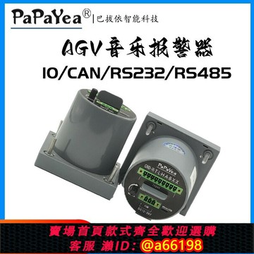 【台灣公司 可開發票】PaPaYea巴拔依AGV小車音樂報警器MP3語音播放播報器工業喇叭蜂鳴Q