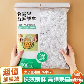 精品甄選💕【台灣有貨🥰新竹出貨】保鮮膜套罩食品級家用保鮮袋一次性保鮮罩大號浴帽批髮鬆緊口蓋套