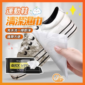 台灣現貨 球鞋濕紙巾 擦鞋神器 擦鞋濕紙巾 小白鞋清潔 運動鞋清潔濕巾 小白鞋濕紙巾 鞋子清潔 擦鞋巾 擦鞋 清潔擦拭巾