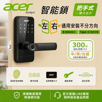 【Acer宏碁】辦公電子鎖 ODL105 五合一智慧門鎖 指紋/密碼/虛位密碼/感應卡/鑰匙 快速安裝 原廠一年保固
