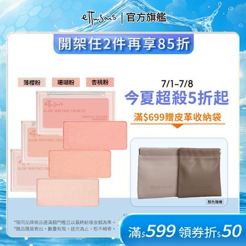Ettusais 艾杜紗 微醺暮色亮顏盤【watashi+資生堂官方店】腮紅 打亮
