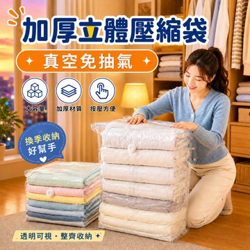 隔日到貨 衣服壓縮袋 棉被壓縮袋 真空壓縮袋 免抽氣壓縮袋 家用收納袋 防潮收納袋 衣物壓縮袋 衣物收納袋 被子收納袋