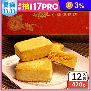 【小潘蛋糕坊】鳳凰酥禮盒(12入/盒) 附提袋 名店伴手禮 人氣月餅