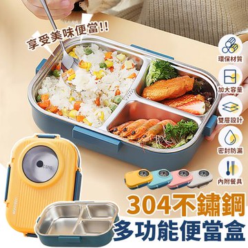 EZlife 304不鏽鋼 3格雙層保溫(附湯碗)便當盒