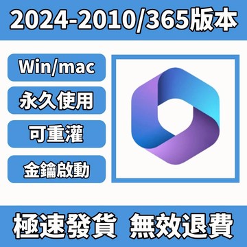可重灌 | 365/2024/2021/2019/2016/2013 文字排版 插件 幻燈片 ppt素材 win/mac