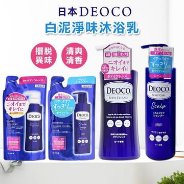 樂敦 DEOCO 白泥淨味 沐浴乳 洗髮精 補充包 體味清潔 汗臭 頭皮臭 加齡臭 皂香香氛 日本製