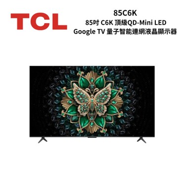 TCL 85C6K 85吋 C6K 頂級QD-Mini LED Google TV 量子智能連網液晶顯示器
