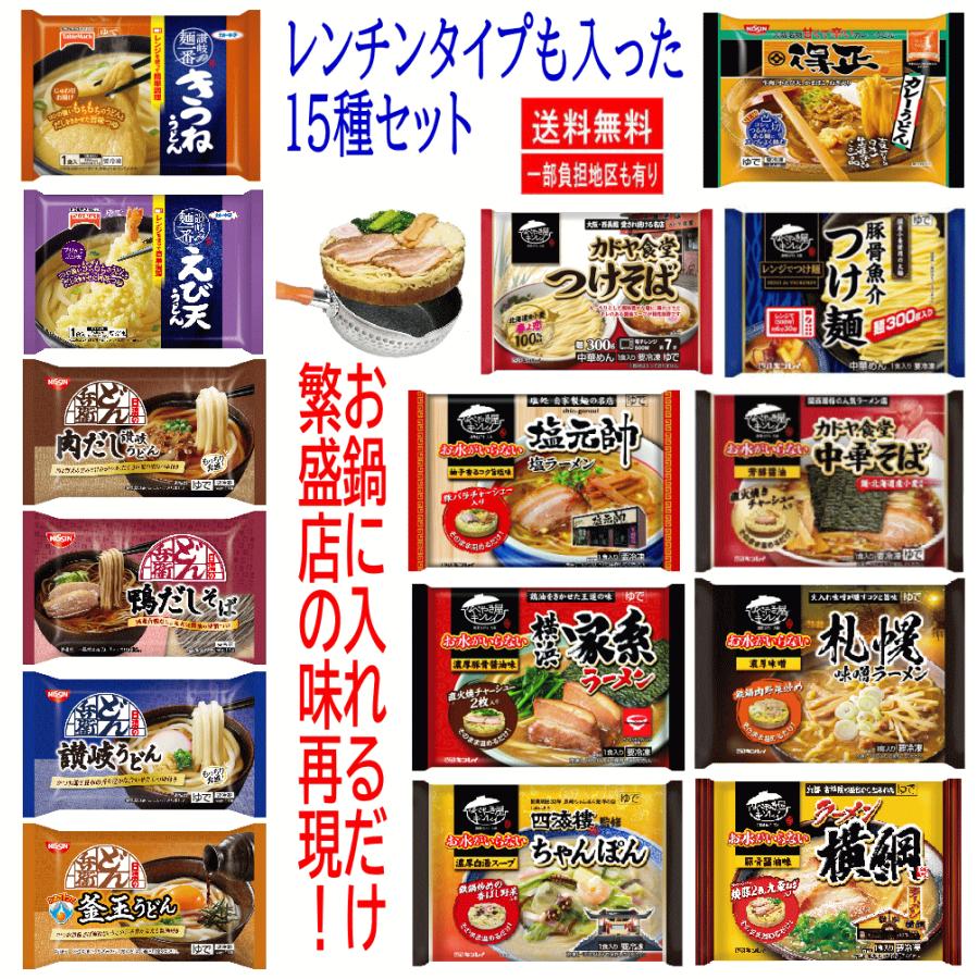  冷凍 冷凍麺 キンレイ テーブルマーク 日清食品 コラボ15袋 セット ラーメン うどん そば 得正カレーうどん 天かすおまけ付き 関東圏送料無料