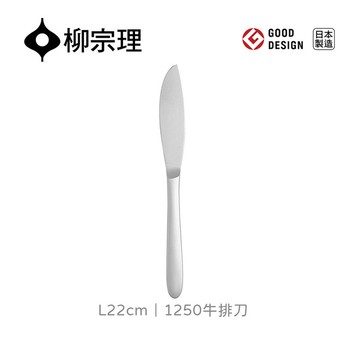 <團>日本柳宗理│L22cm牛排刀