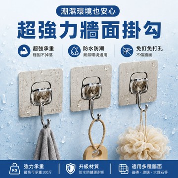 免釘黏貼掛鉤 超強力牆面掛勾 透明無痕掛勾 浴室專用掛鉤 廚房收納掛勾 不鏽鋼壁掛勾 相框懸掛掛鉤 活動式掛物勾 掛鉤
