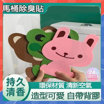 台灣現貨 馬桶除臭貼 加厚消臭馬桶貼 創意卡通馬桶除臭貼 個性卡通馬桶貼 自沾馬桶貼 消臭粘貼墊 馬桶防臭貼 廁所除臭貼