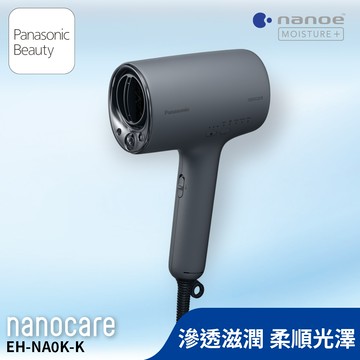 Panasonic  EH-NA0K-K  高滲透奈米水離子吹風機  (炭黑色)
