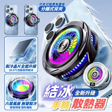 2025新款AI智能磁吸手機散熱器 隔日到貨贈背夾 可夾可吸雙用 半導體製冷快速降溫 燈光調節 多機型通用 遊戲降溫首選