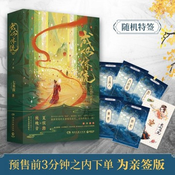 【博雅堂 現貨】 成何體統 全2冊 100%正品 王楚然、丞磊主演同名電視劇原著小說 新增番外 七英俊 著
