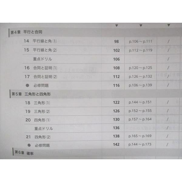 UU14-277 塾専用 中2 中学必修テキスト 数学 教育出版準拠 14S5B