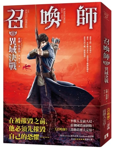 召喚師（III）：異域決戰[二手書_良好]