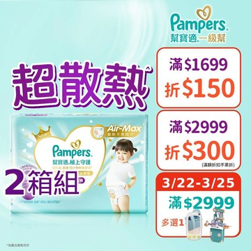 幫寶適 全新 極上守護 一級幫 拉拉褲/黏貼紙尿褲/尿布 2箱 (M / L / L+ / XL /XXL)
