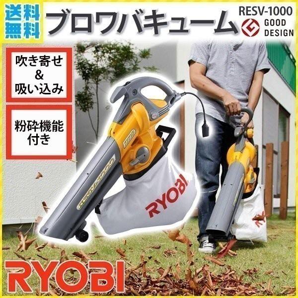 ブロワバキューム リョービ 京セラ RESV-1000 RYOBI ブロワー ブロワ