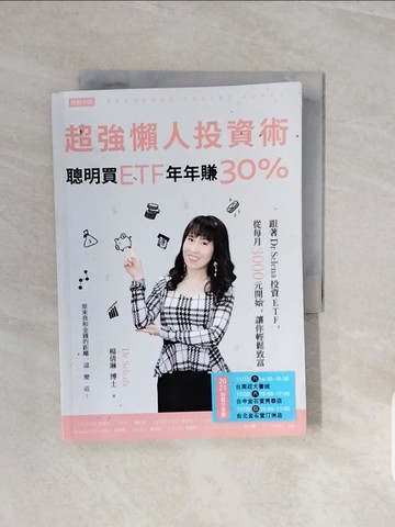 【書寶二手書T3／股票_V74】超強懶人投資術-聰明買ETF，年年賺30%_楊倩琳