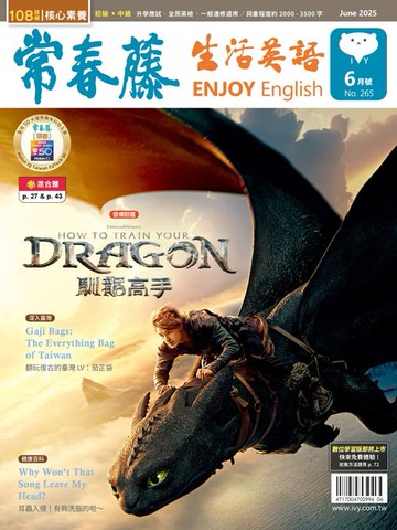 【電子書】2025/6月號 常春藤生活英語雜誌 朗讀音檔版