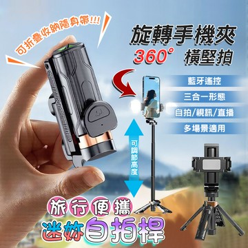 🔥隔日達🔥自拍桿 旅遊 便攜式 迷你磁吸手機助拍器 四腳架 自拍神器 藍牙自拍棒 蘋果安卓專用 雲台穩定器 手機助拍器