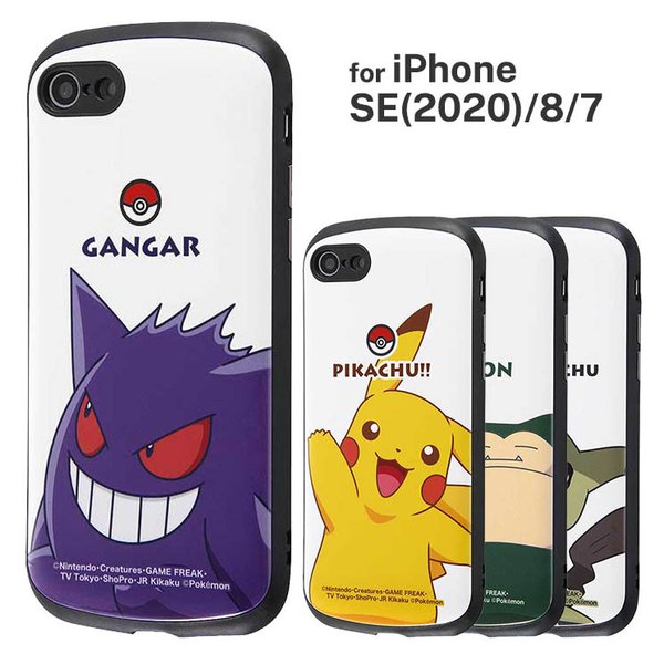 Iphone Se 第2世代 8 7 ケース ポケモン ピカチュウ ミミッキュ ゲンガー カビゴン 耐衝撃 カバー 可愛い かわいい おしゃれ オシャレ キャラ 通販 Lineポイント最大get Lineショッピング