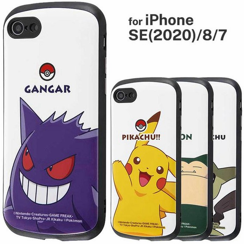 Iphone Se 第2世代 8 7 ケース ポケモン ピカチュウ ミミッキュ ゲンガー カビゴン 耐衝撃 カバー 可愛い かわいい おしゃれ オシャレ キャラ 通販 Lineポイント最大get Lineショッピング