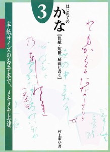 原寸手本 はじめてのかな 半紙に俳句を書く